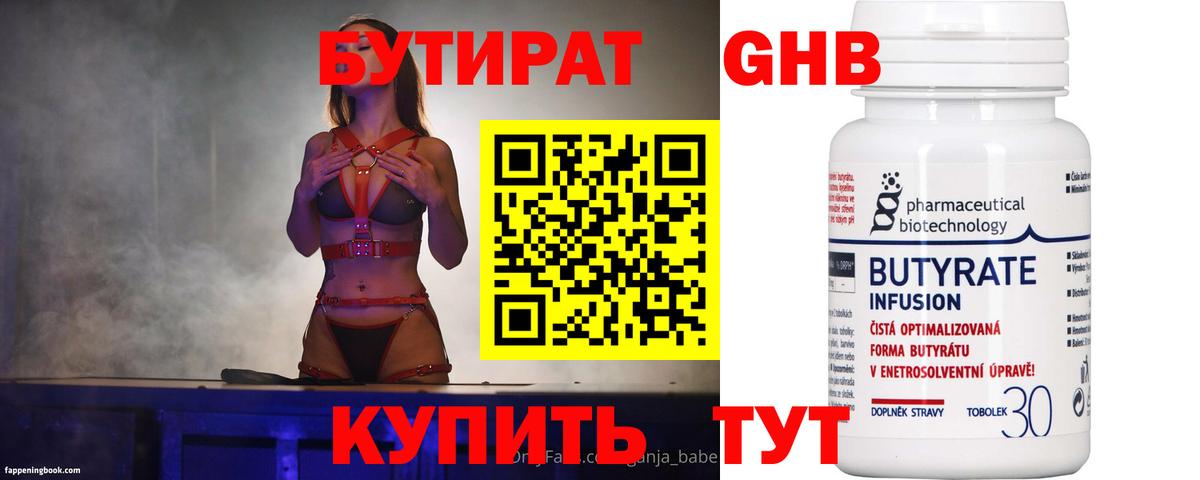 Бутират GHB  Вход с VPN  Бутират  Кстово 