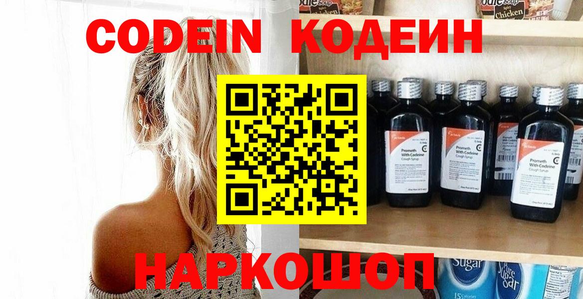 Codein напиток Lean (лин)  Codein напиток Lean (лин)  Кстово  Вход с VPN 