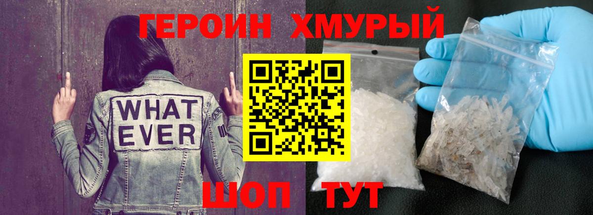 ГЕРОИН белый  Вход с VPN  Кстово 