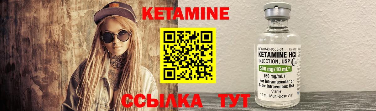 КЕТАМИН VHQ Кстово