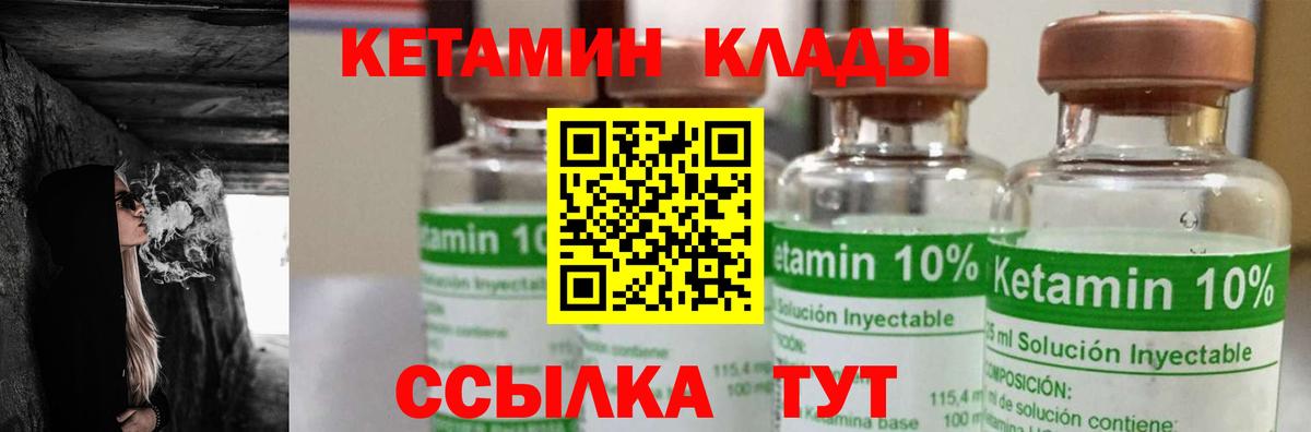 КЕТАМИН VHQ  Вход с VPN  Кстово 