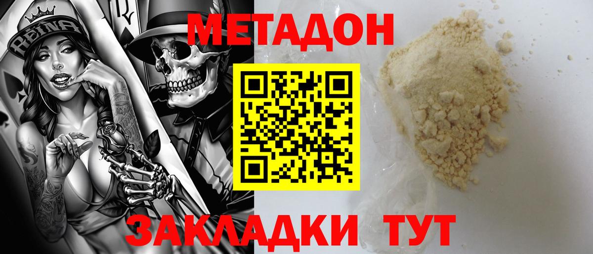 Метадон белоснежный Кстово